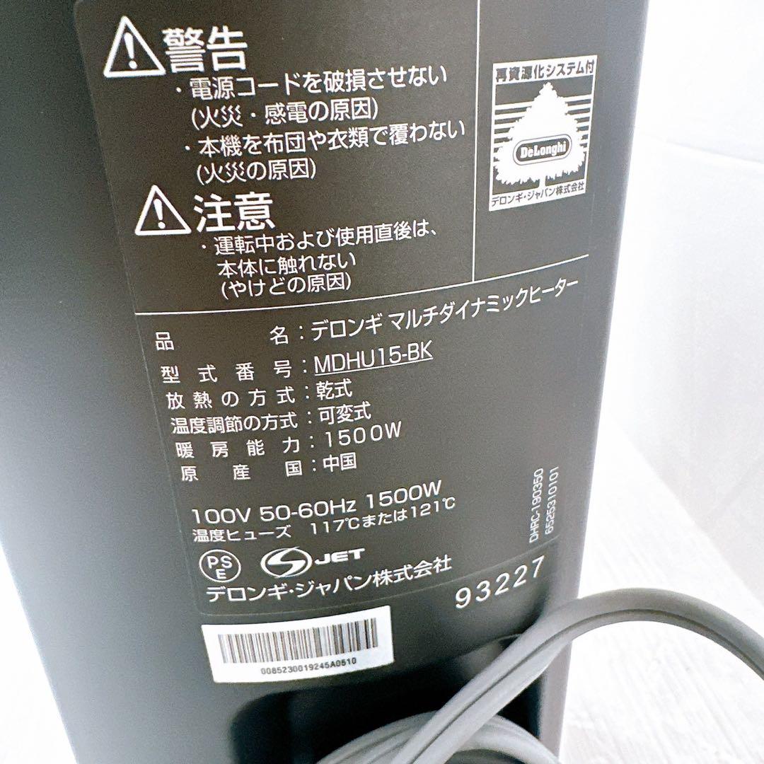 【極美品】 デロンギ マルチダイナミックヒーター MDHU15-BK
