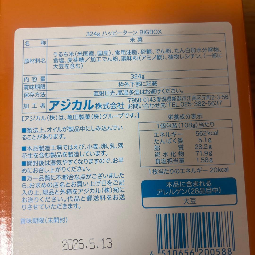 ハッピーターンリッチデニッシュおっとっとビスコしみチョココーンチョコケーキなど