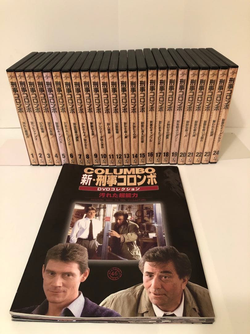 新・刑事コロンボ DVDコレクション 全24巻
