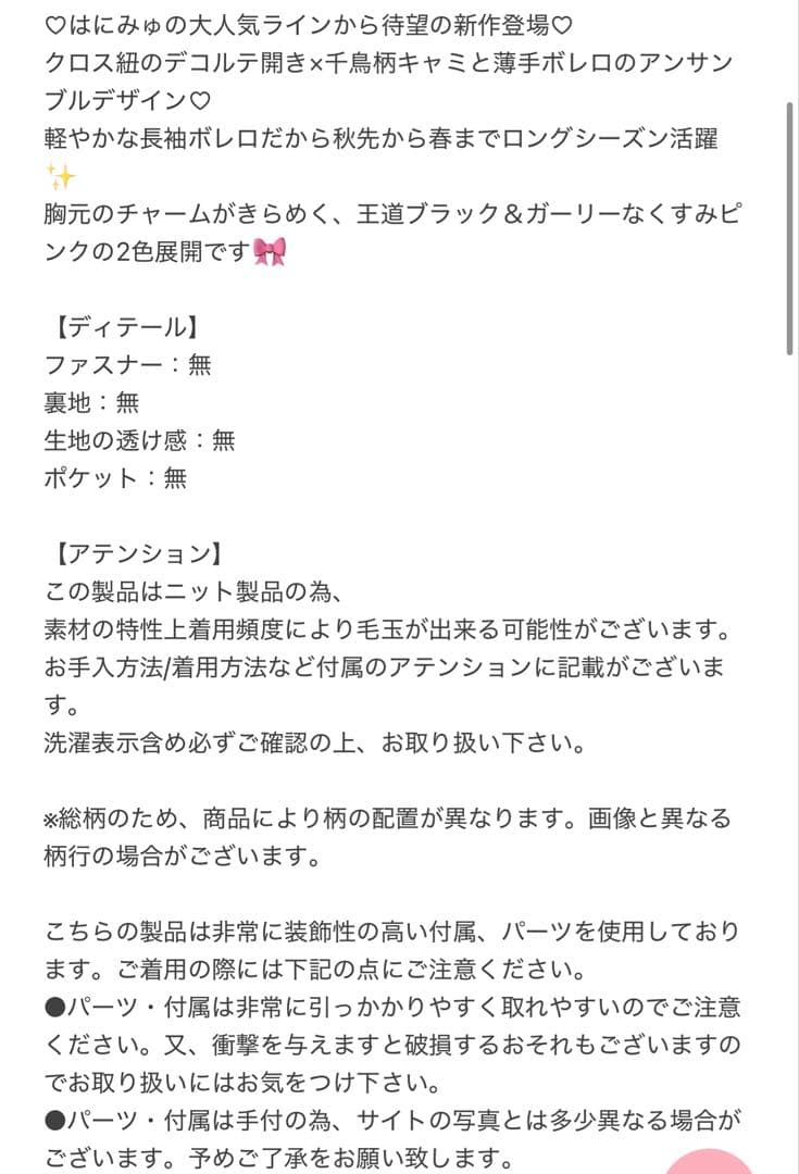 ハニーミュー 千鳥柄ハイネックアンサンブルトップス ピンク
