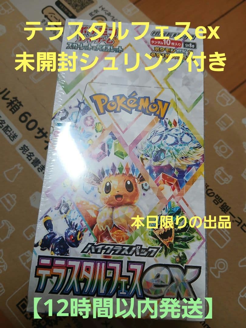 【シュリンク付き】テラスタルフェスex 1BOX