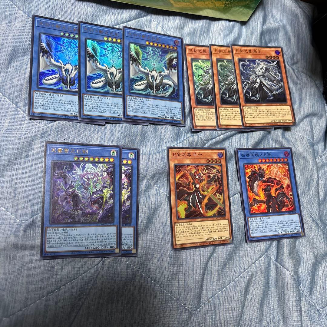 遊戯王　巳剣パーツセット