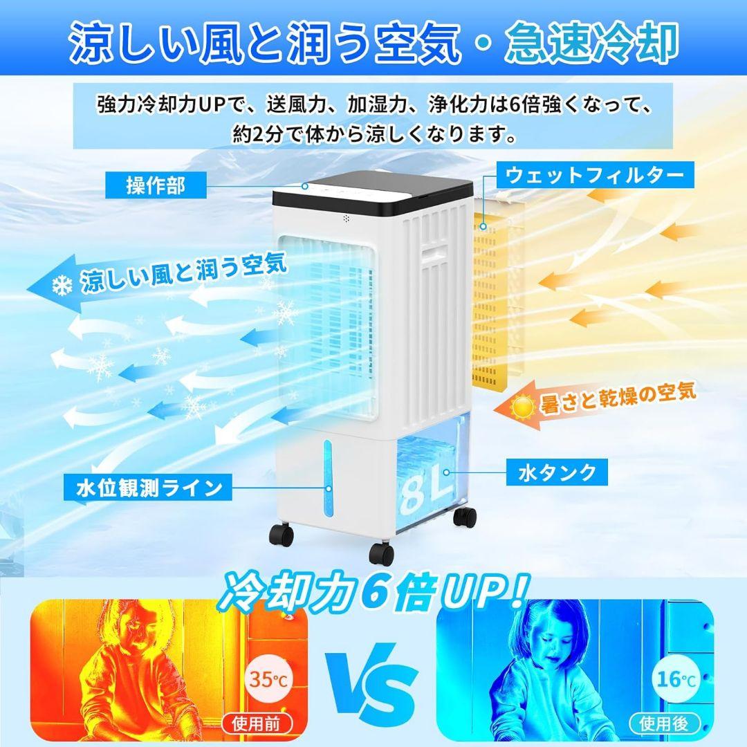 ✨️8L大容量✨️冷風機 スポットクーラー タッチパネル 3段階風量