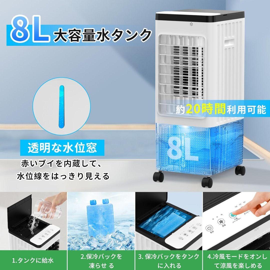 ✨️8L大容量✨️冷風機 スポットクーラー タッチパネル 3段階風量