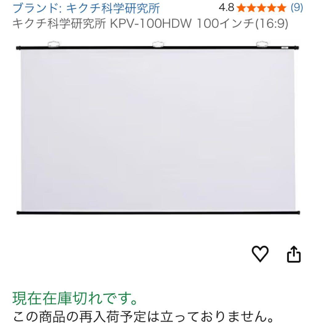 KIKUCHI キクチ科学 KPV-100HDW 100インチ スクリーン
