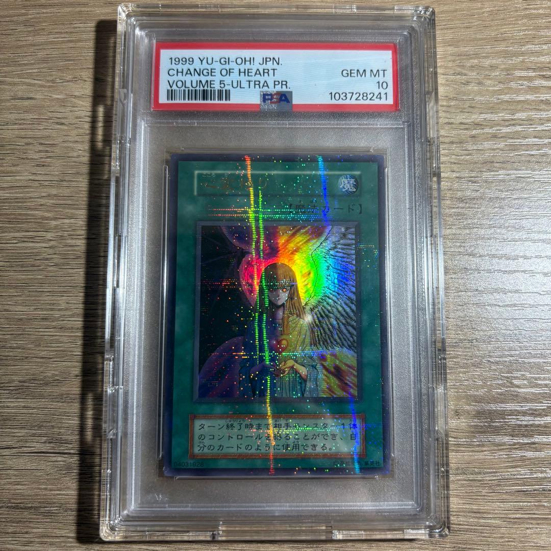 鑑定品 PSA10 極美品　世界28枚　心変わり　初期　パラレル　超ギラギラ