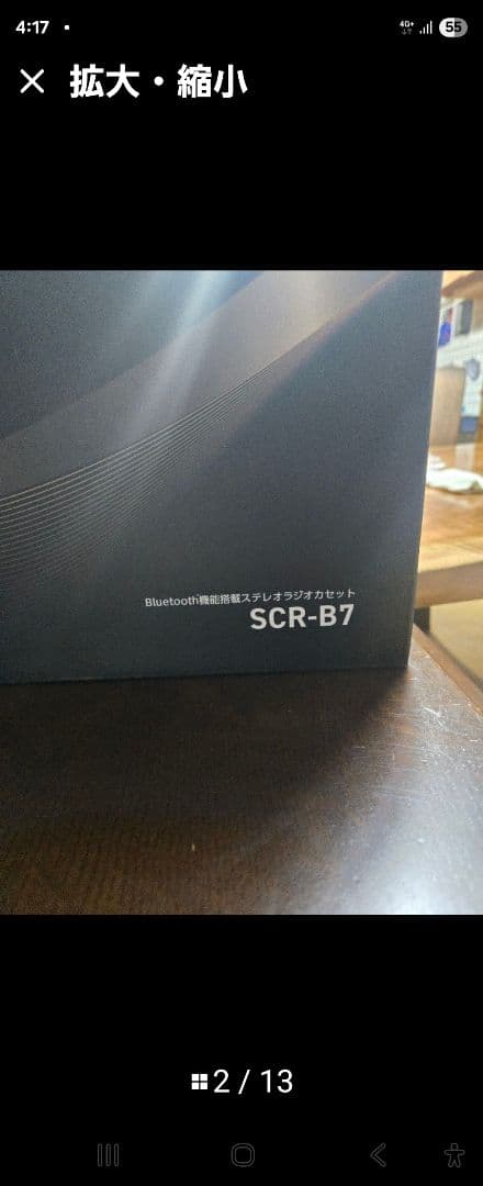 最終値段明日迄出品‼️最安値です。新品　昭和レトロなカセットデッキ SCRーB7