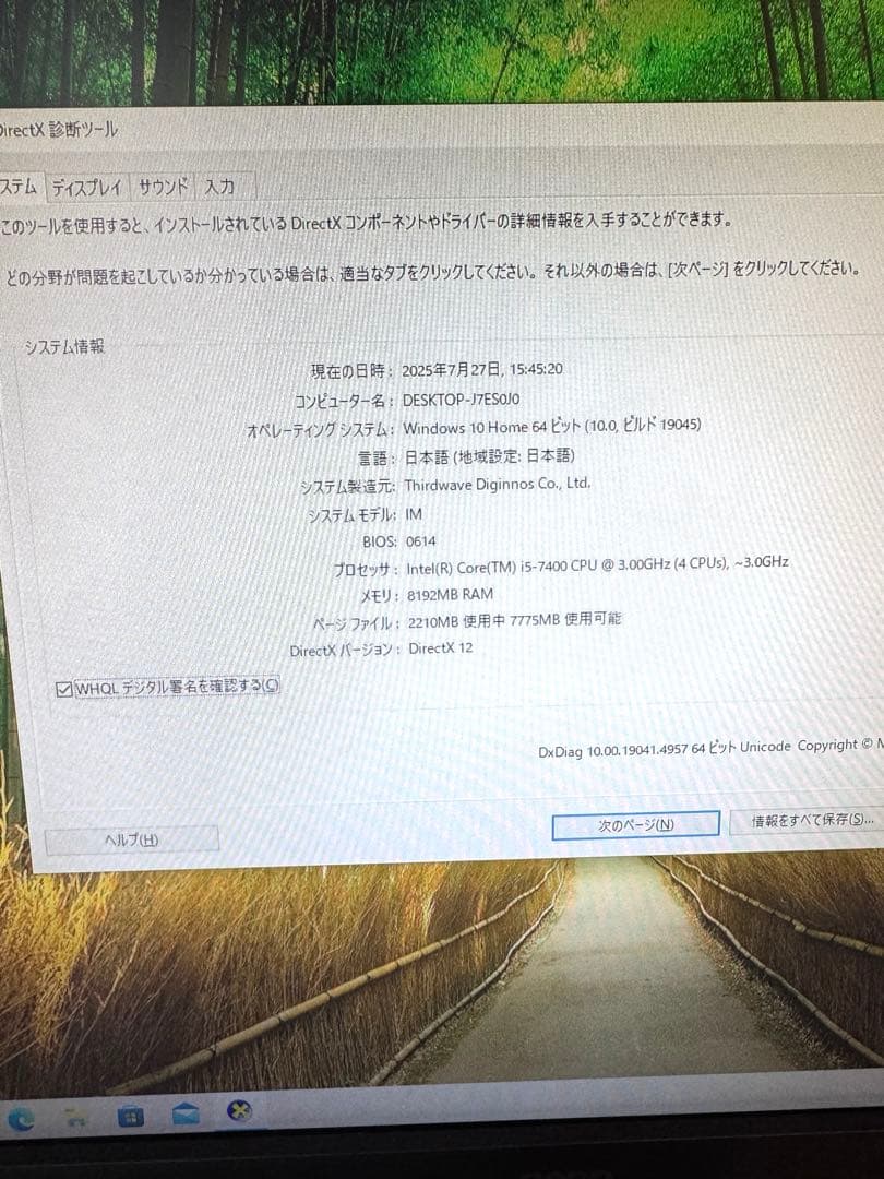 デスクトップPC 第7世代 Diginnos IMW EM041-5