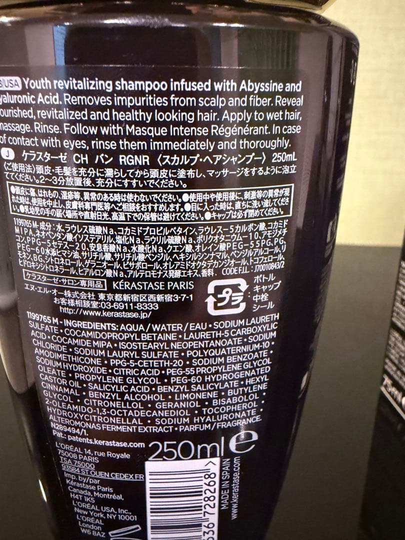 ケラスターゼ　クロノロジスト シャンプー、トリートメント、オイル　3点セット