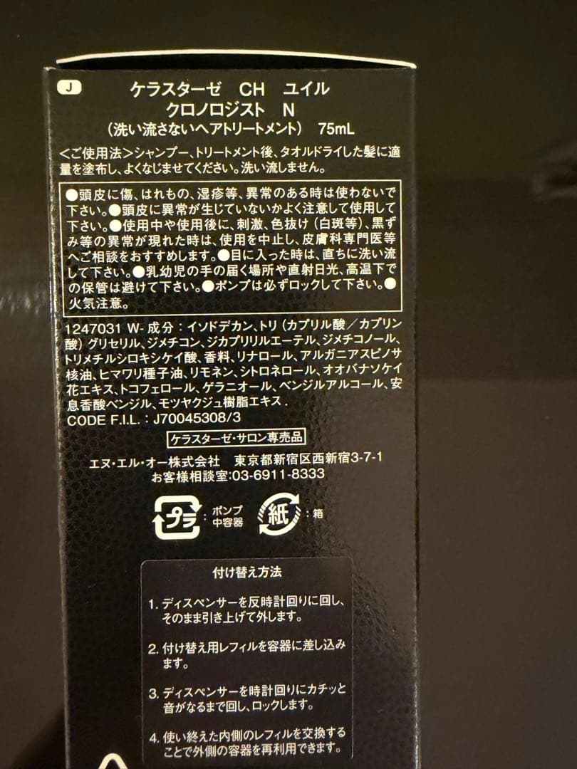 ケラスターゼ　クロノロジスト シャンプー、トリートメント、オイル　3点セット