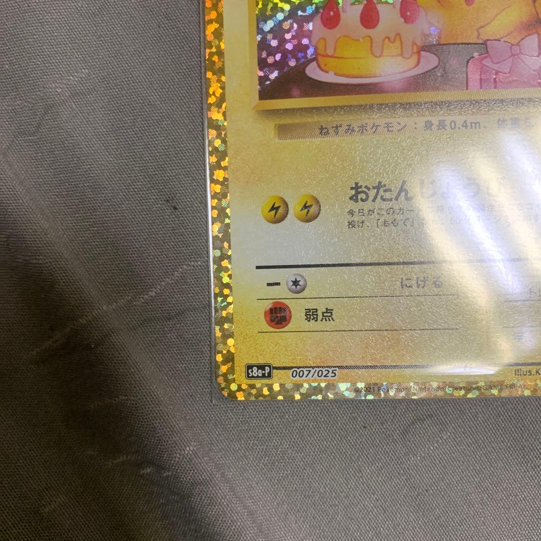 ワ*)様 のピカチュウ LV.17 HP50 ポケモンカード