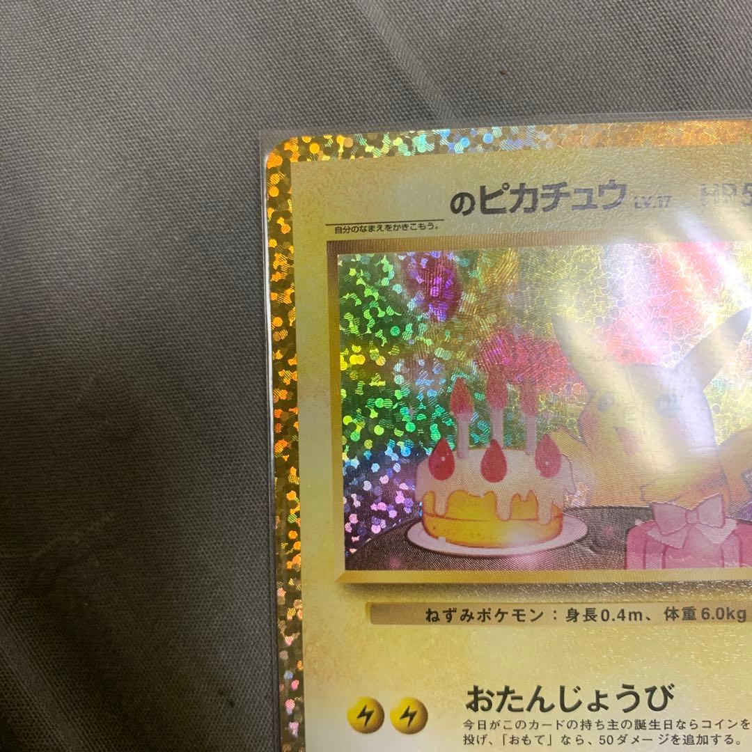 ワ*)様 のピカチュウ LV.17 HP50 ポケモンカード