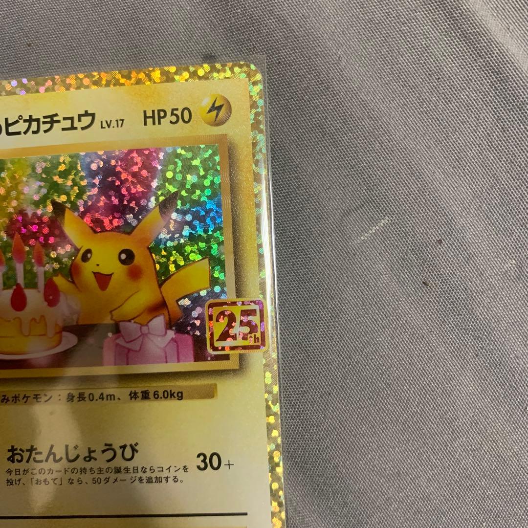 ワ*)様 のピカチュウ LV.17 HP50 ポケモンカード