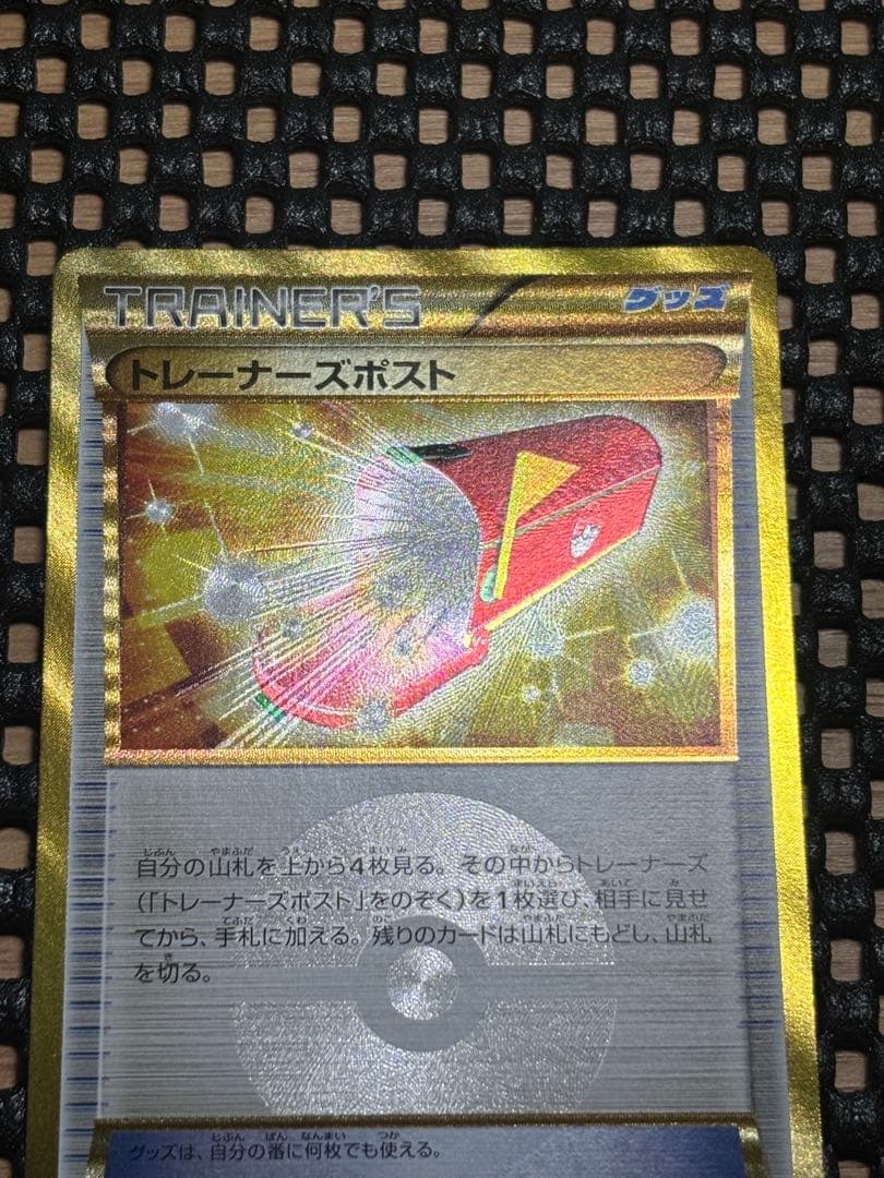 トレーナーズポスト UR 097/081