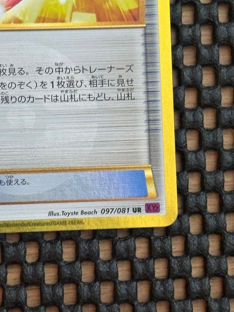 トレーナーズポスト UR 097/081