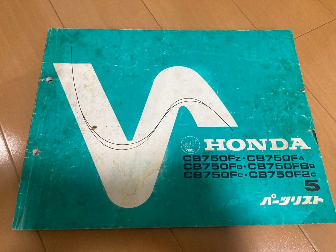 ホンダ CB750F サービスマニュアル、パーツリスト