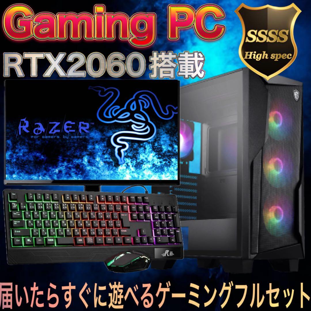 【即納ハイスペック】 Ryzen5&RTX2060搭載ゲーミングPCフルセット