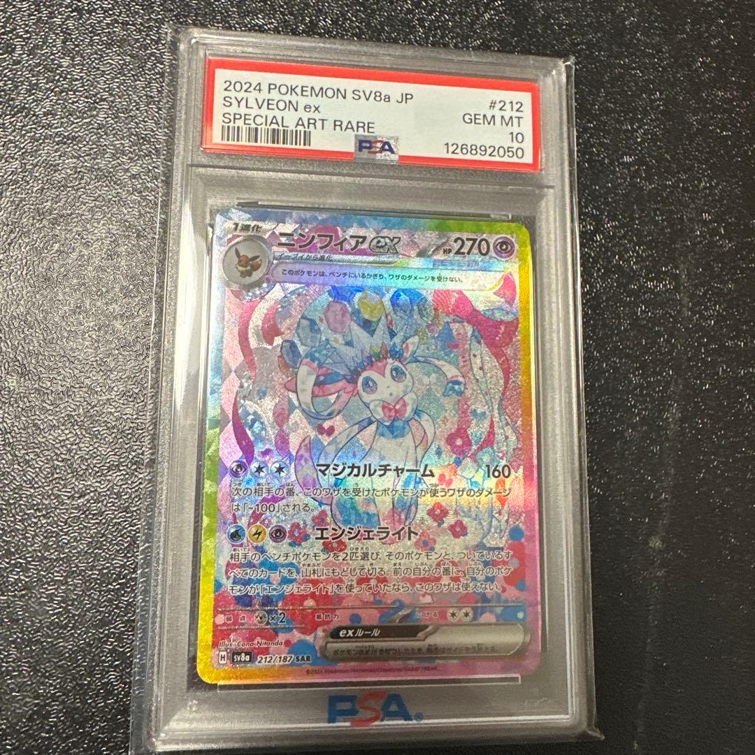 【PSA10】ニンフィアex SAR SV8a テラスタルフェスex