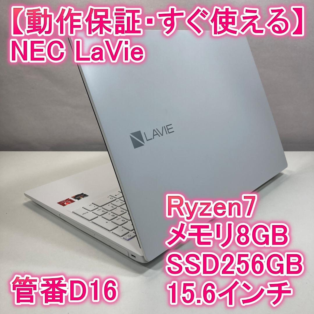NEC エヌイーシー ノートパソコン Ryzen7 SSD Windows11