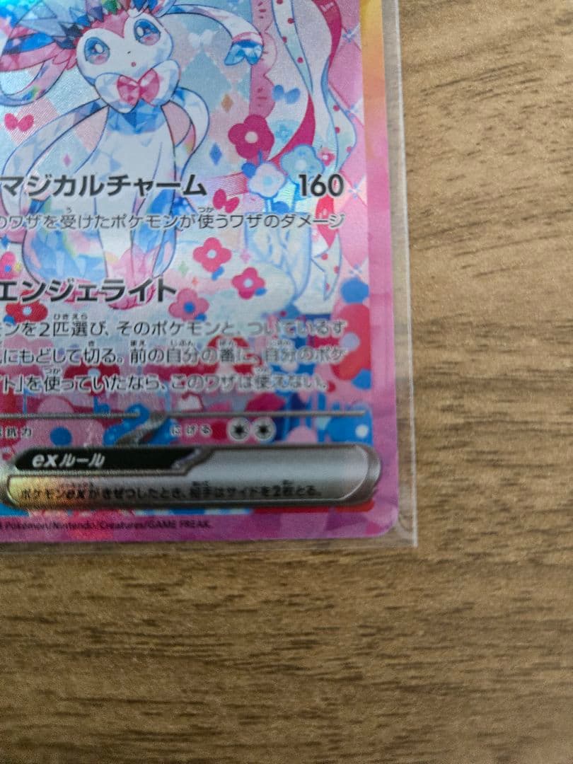 ニンフィアEX SAR