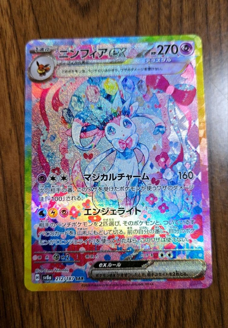 ニンフィアEX SAR