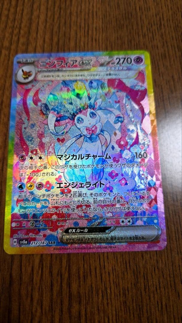 ニンフィアEX SAR