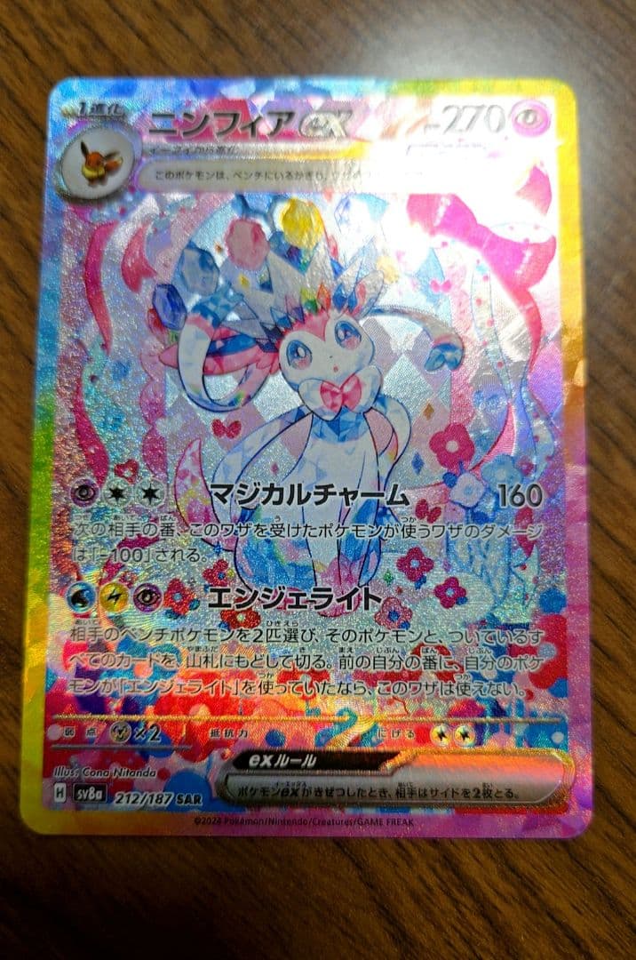 ニンフィアEX SAR