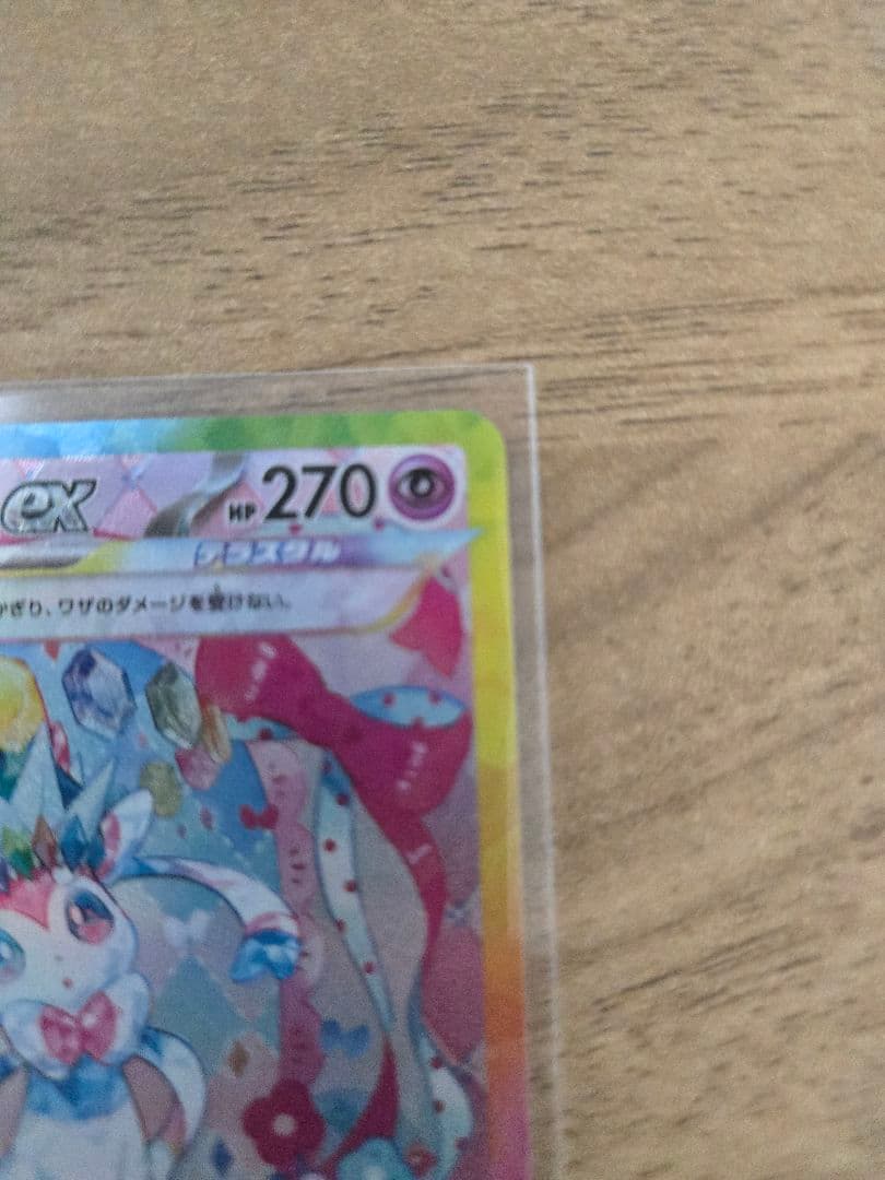 ニンフィアEX SAR