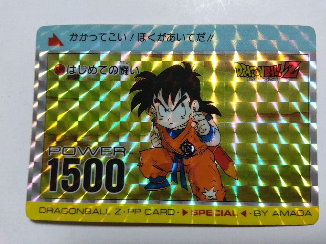 ドラゴンボールZ　アマダ SPECIAL 孫悟飯　595 はじめての闘い【希少】