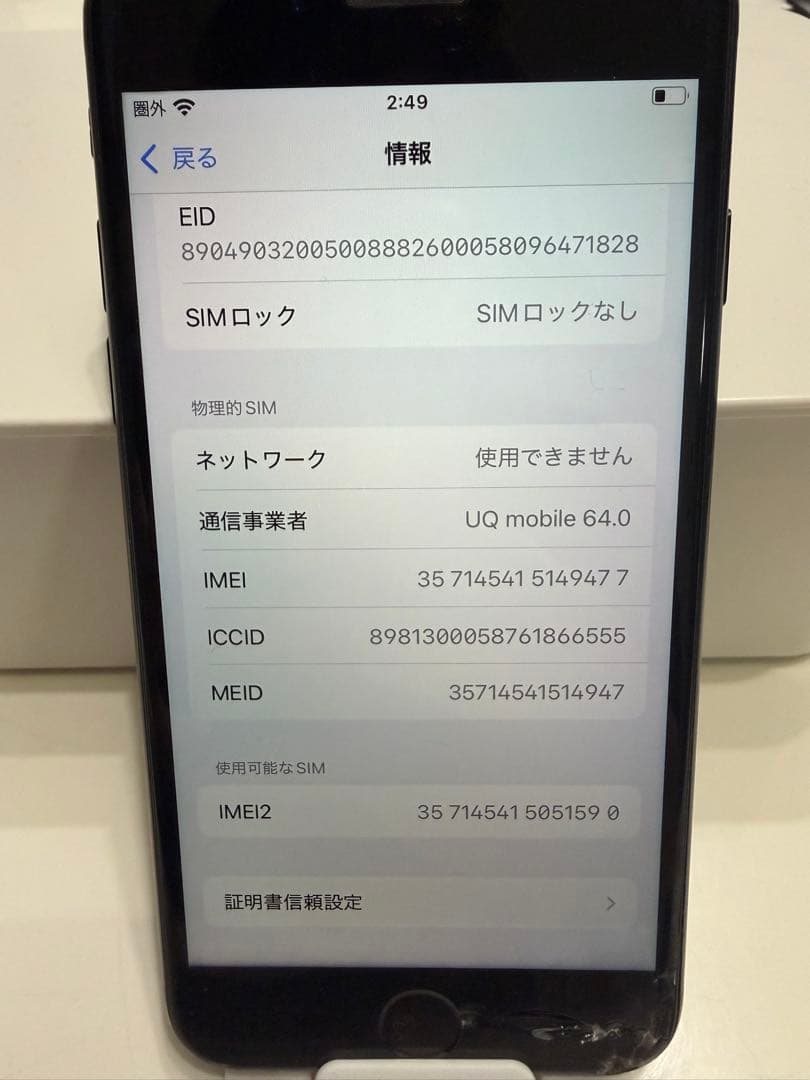Apple iPhoneSE第二世代128GB