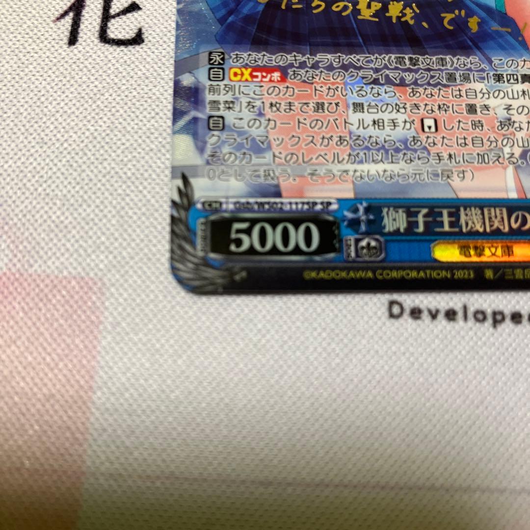 獅子王機関の剣巫 雪菜 sp