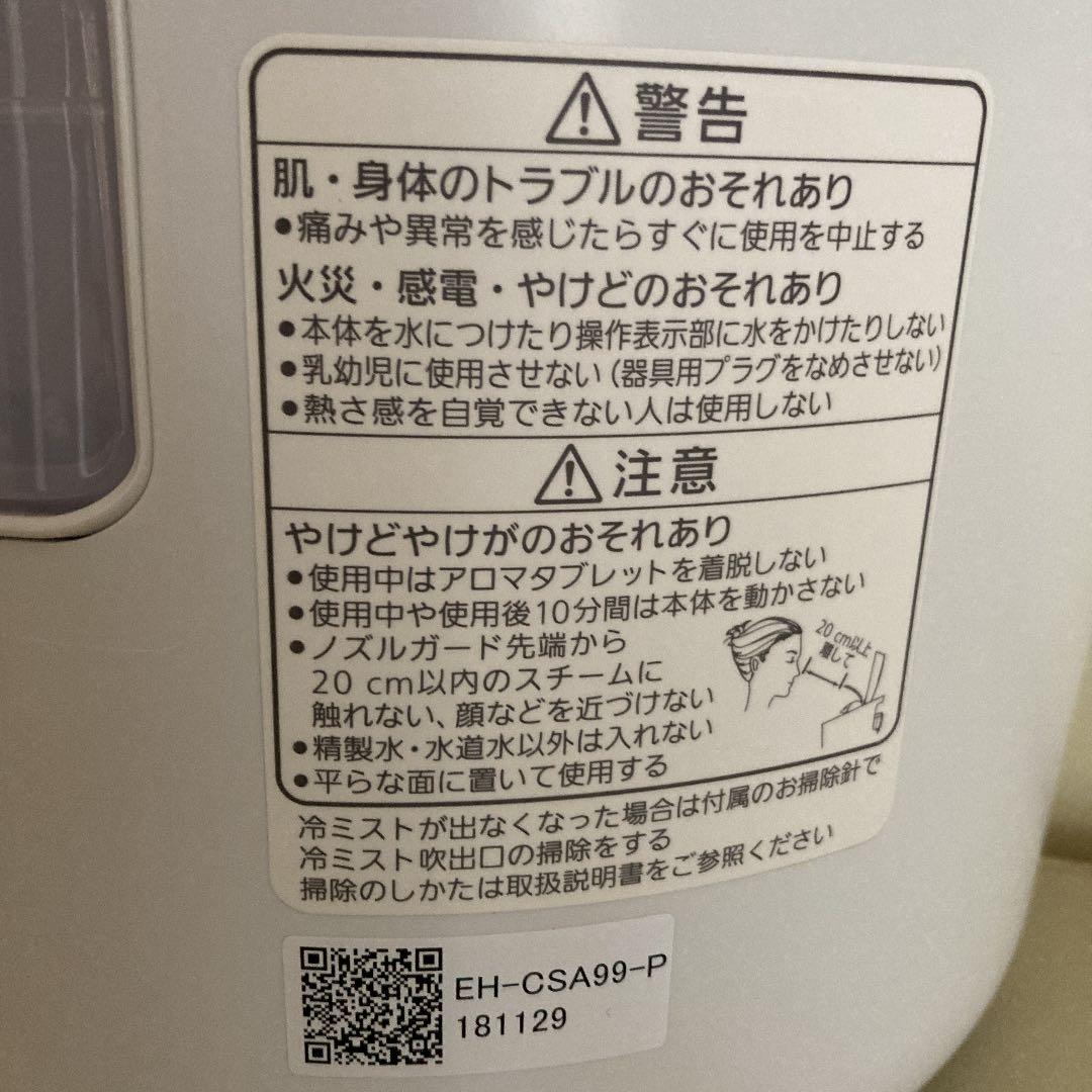 Panasonic EH-CSA99-P  2018年製