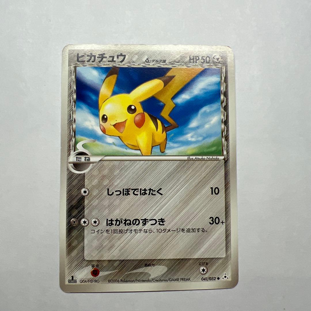 ピカチュウ δ ● 拡張パック ホロンの幻影 041/052