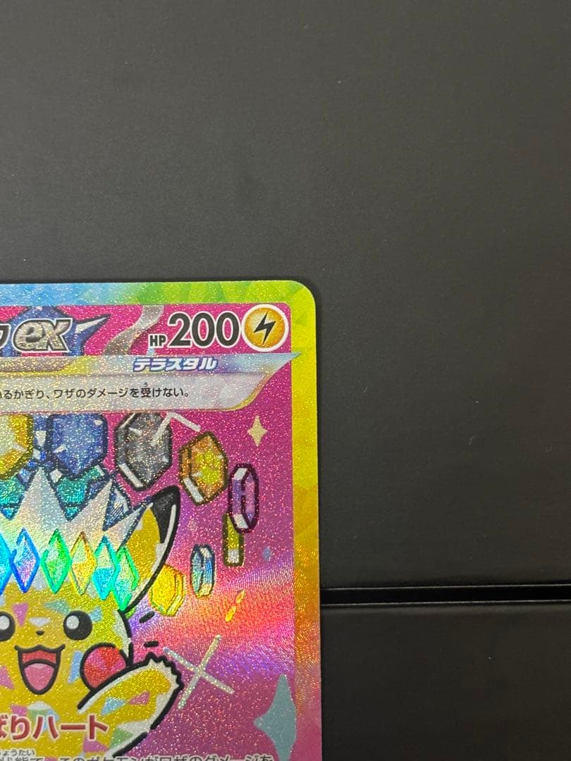 メガドリームex ピカチュウex SAR 美品