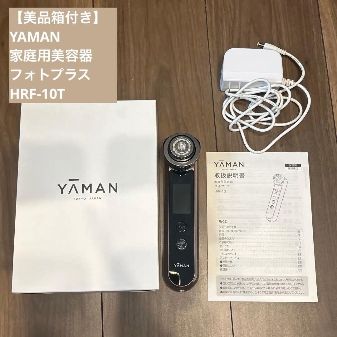 【極美品】ヤーマン RFボーテ フォトプラス 深層温冷美顔器 HRF10T