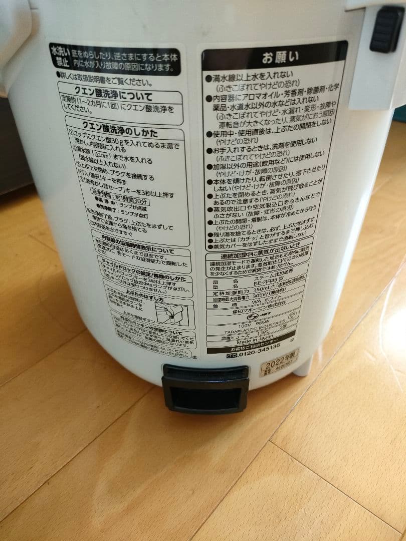 象印　スチーム式加湿器 EE-RR35
