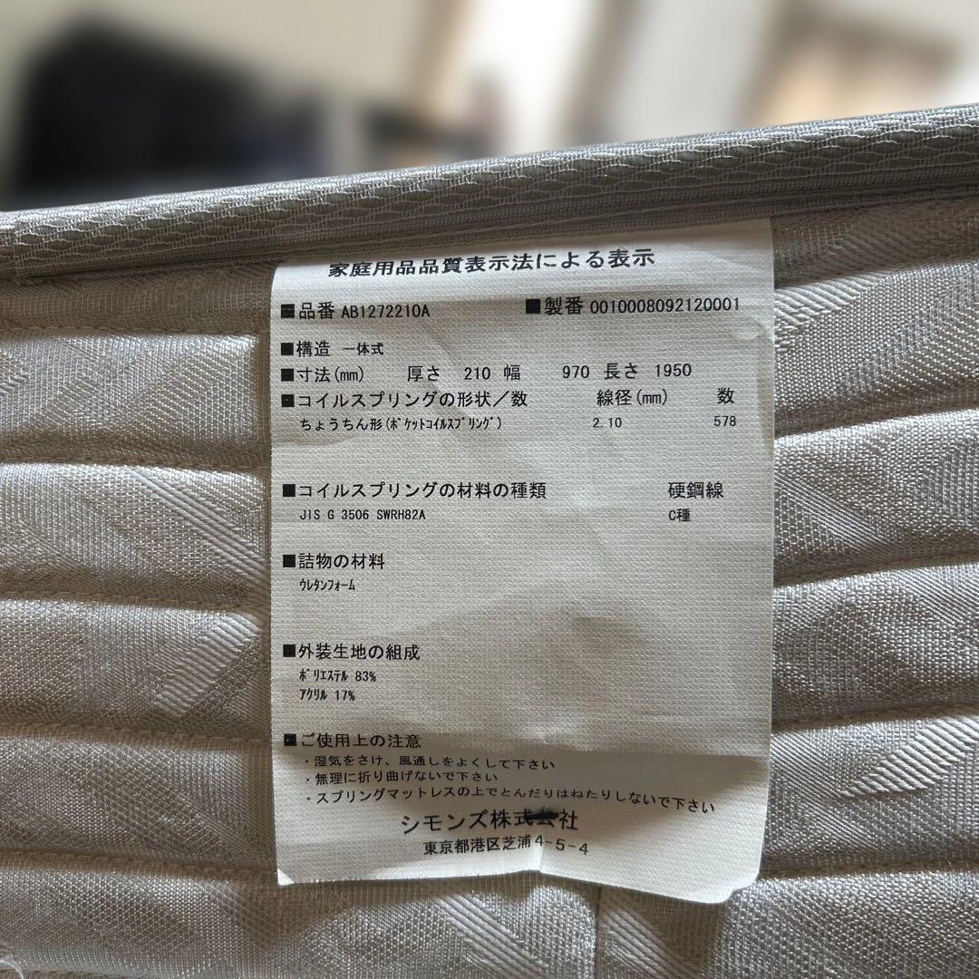 SIMMONS シモンズマットレスシングル　Granzベッドフレーム　セット