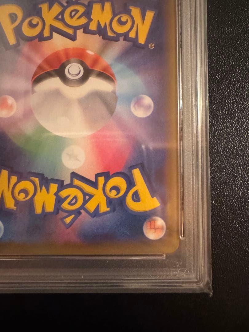 み*ん様 ポケモンカード ポッチャマ CHR PSA10