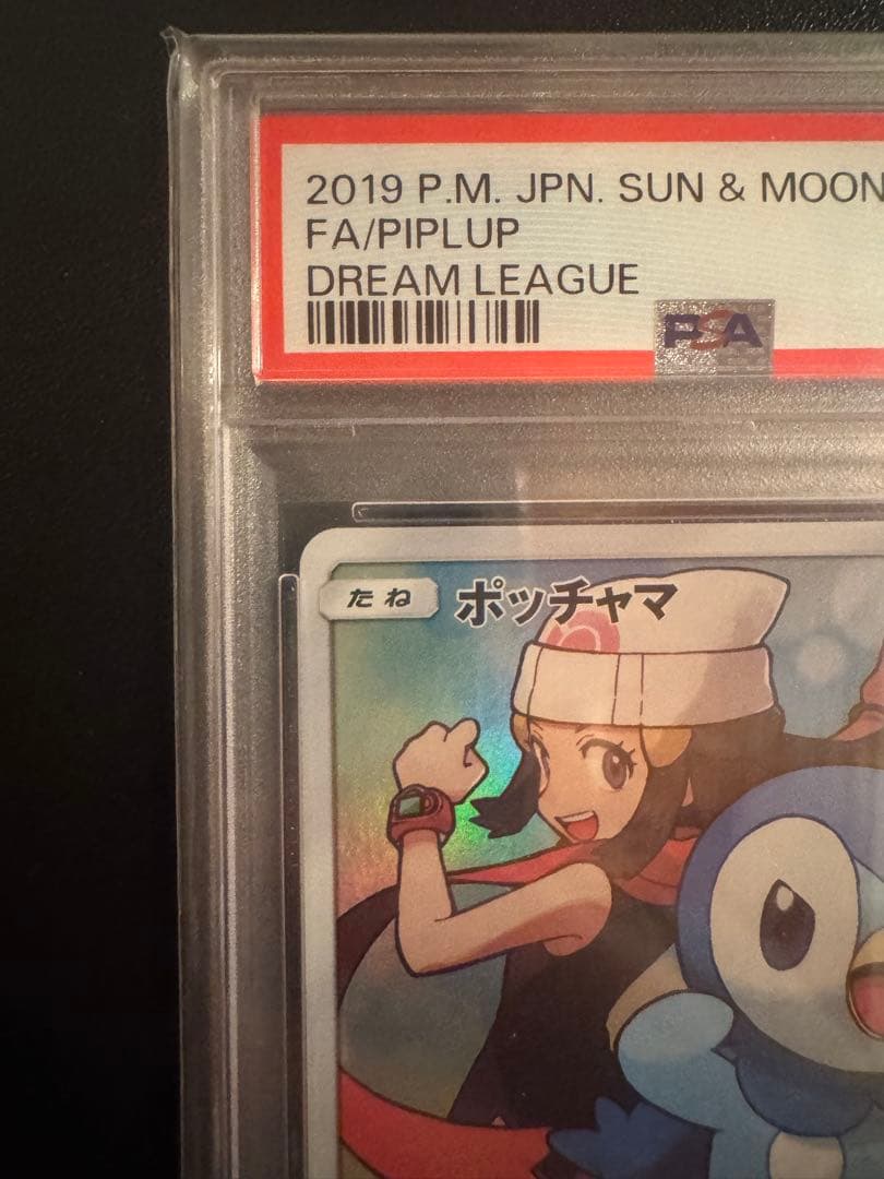 み*ん様 ポケモンカード ポッチャマ CHR PSA10