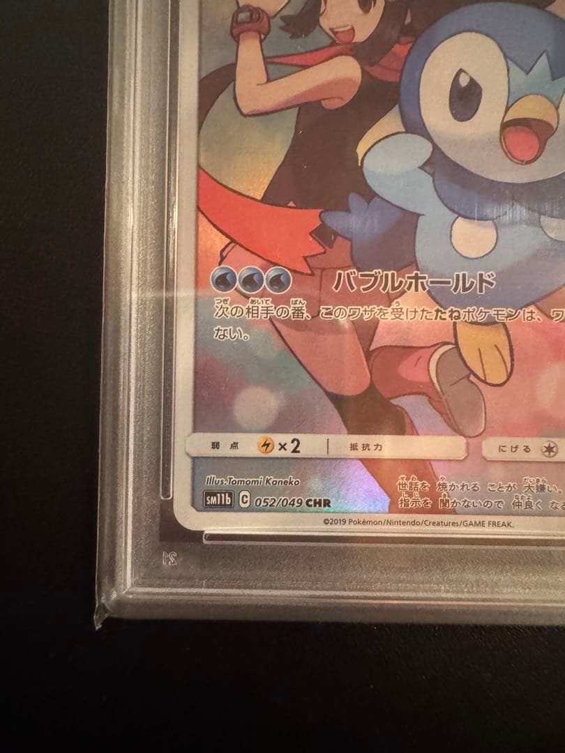 み*ん様 ポケモンカード ポッチャマ CHR PSA10