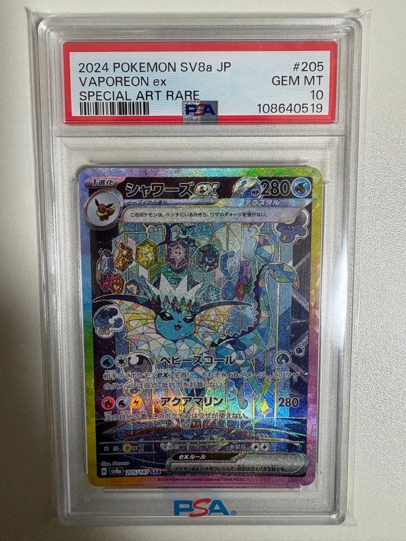 【PSA10】シャワーズex SAR テラスタルフェスex205/187