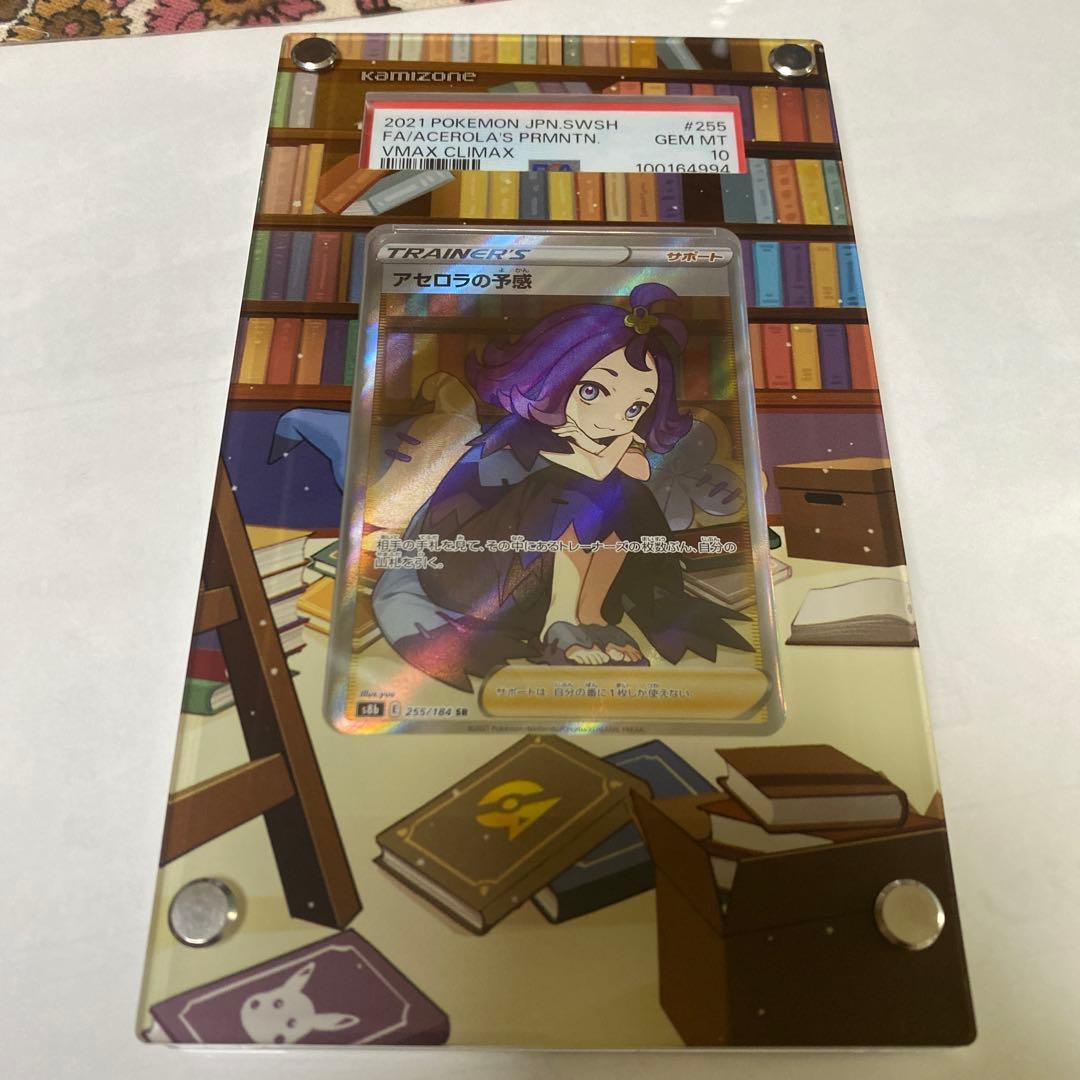 アセロラの予感 psa10 ディスプレイフレーム付