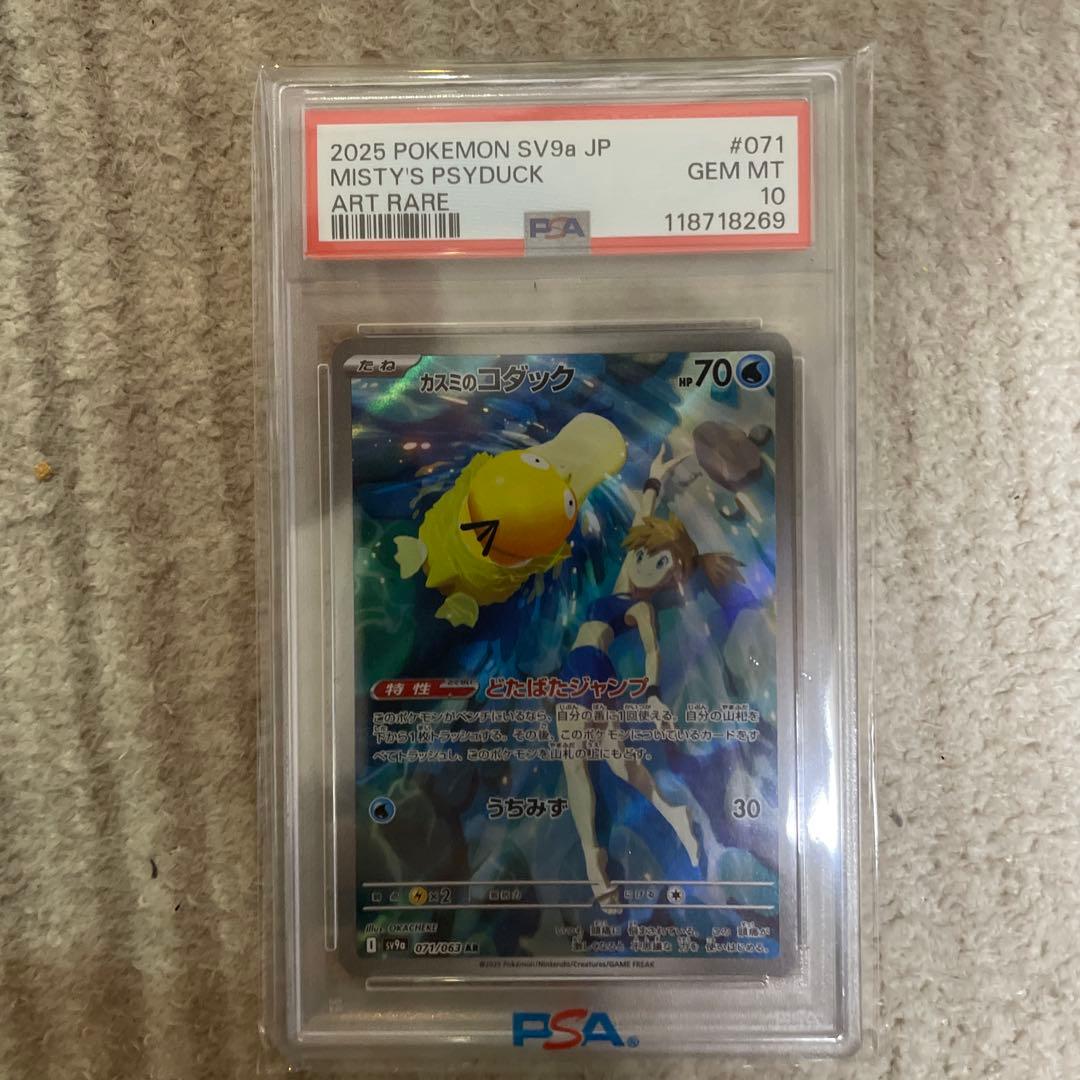 【psa10】カスミのコダック AR SV9a 熱風のアリーナ