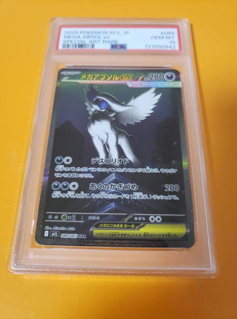 PSA10 メガアブソルex sar