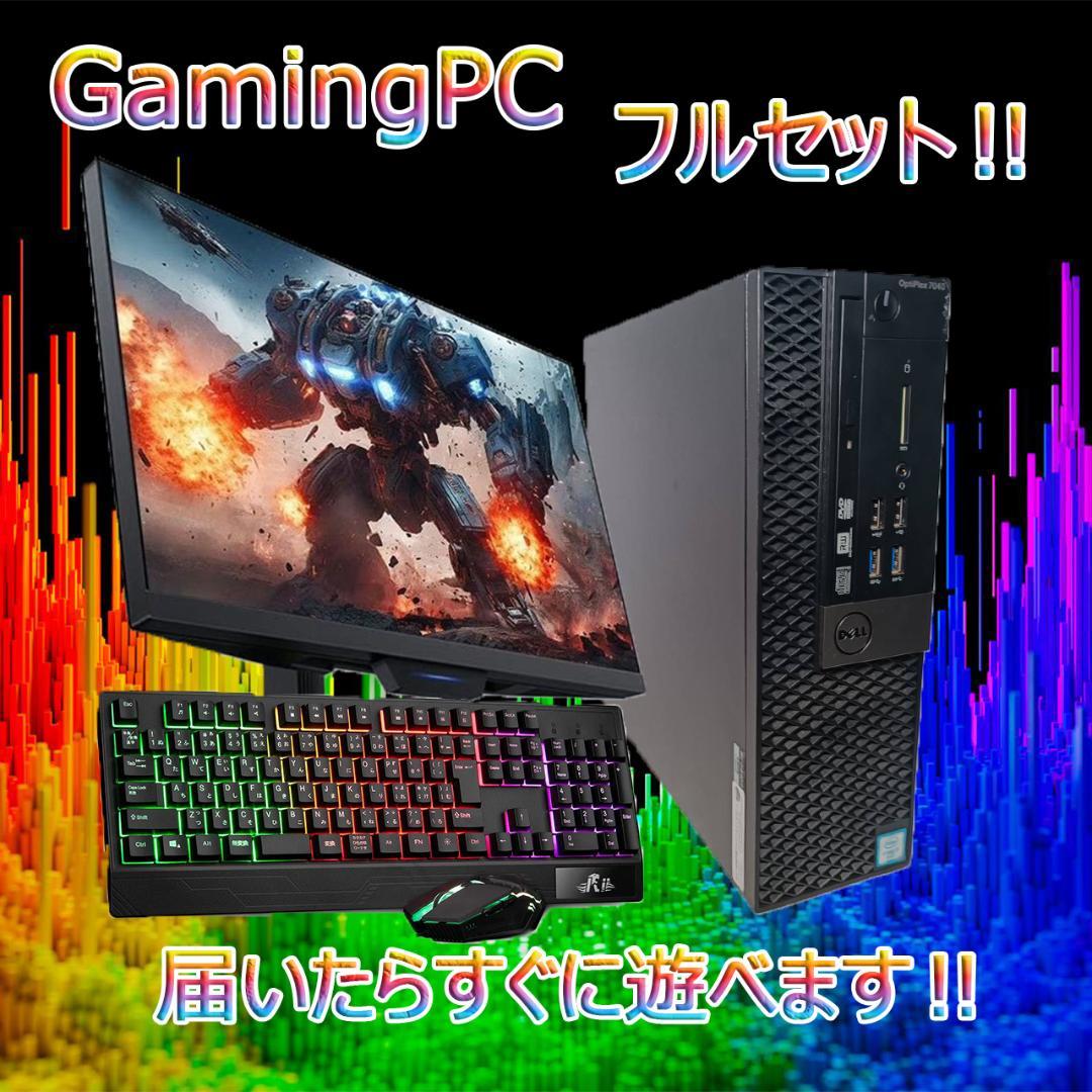 【激安ゲーミングPCフルセット】快適動作！MS Office搭載 DELL