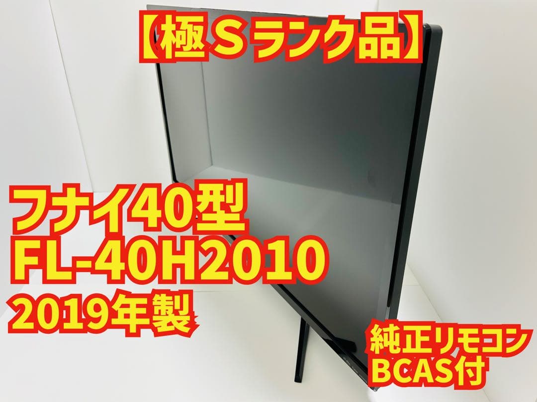 【7月22日まで】フナイ40型HDD内蔵液晶テレビFL-40H2010
