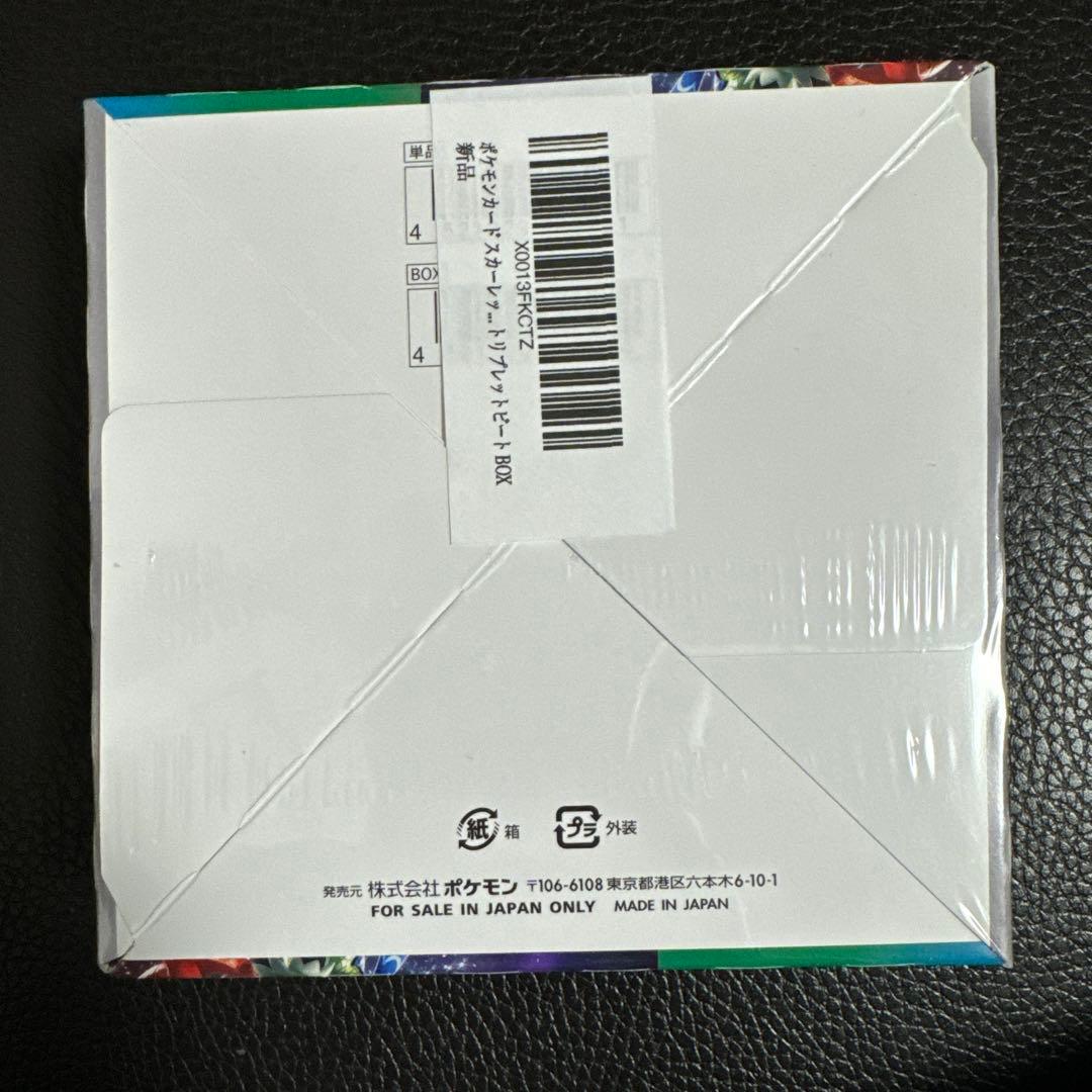 トリプレットビート box シュリンク付き