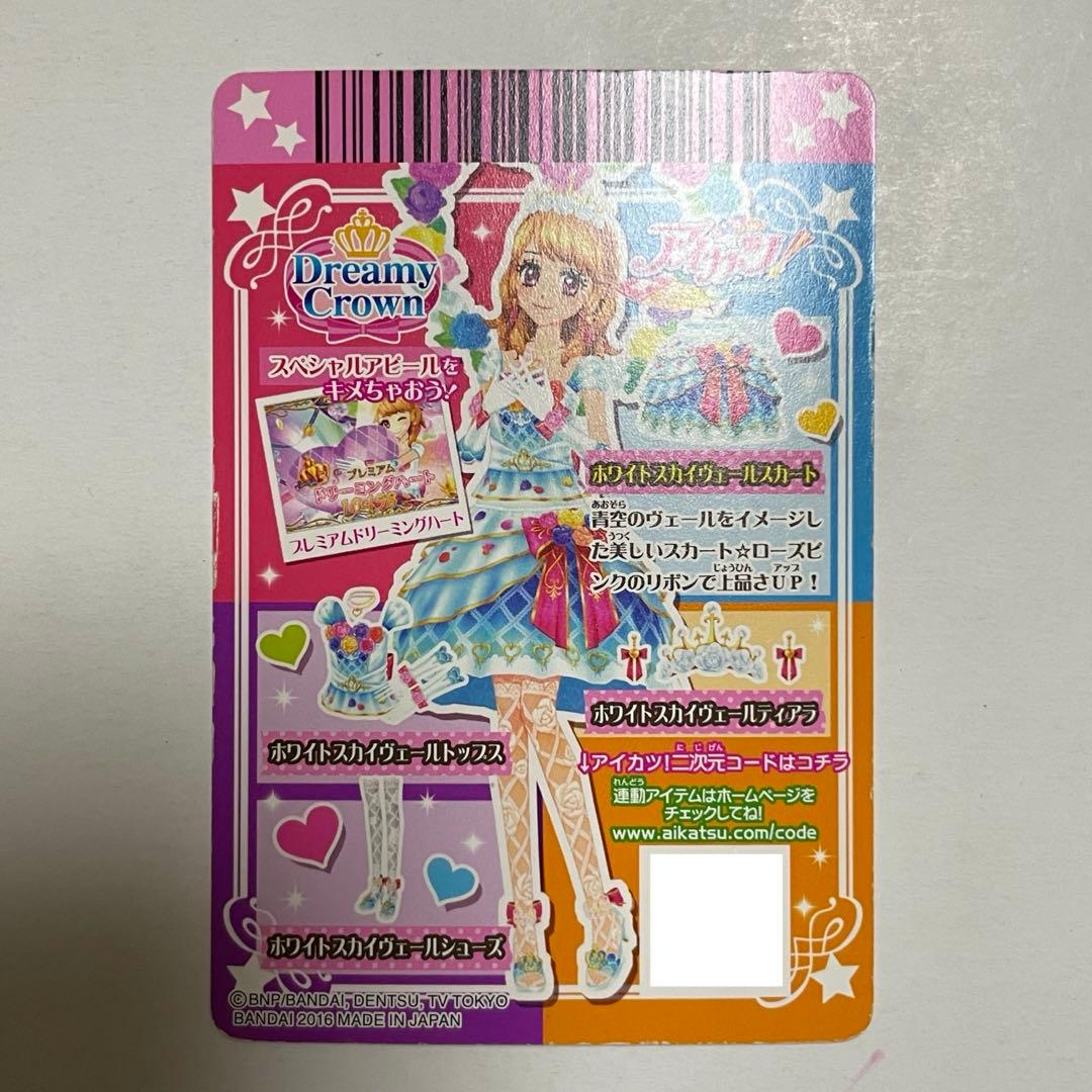 アイカツ!カード ホワイトスカイヴェールスカート