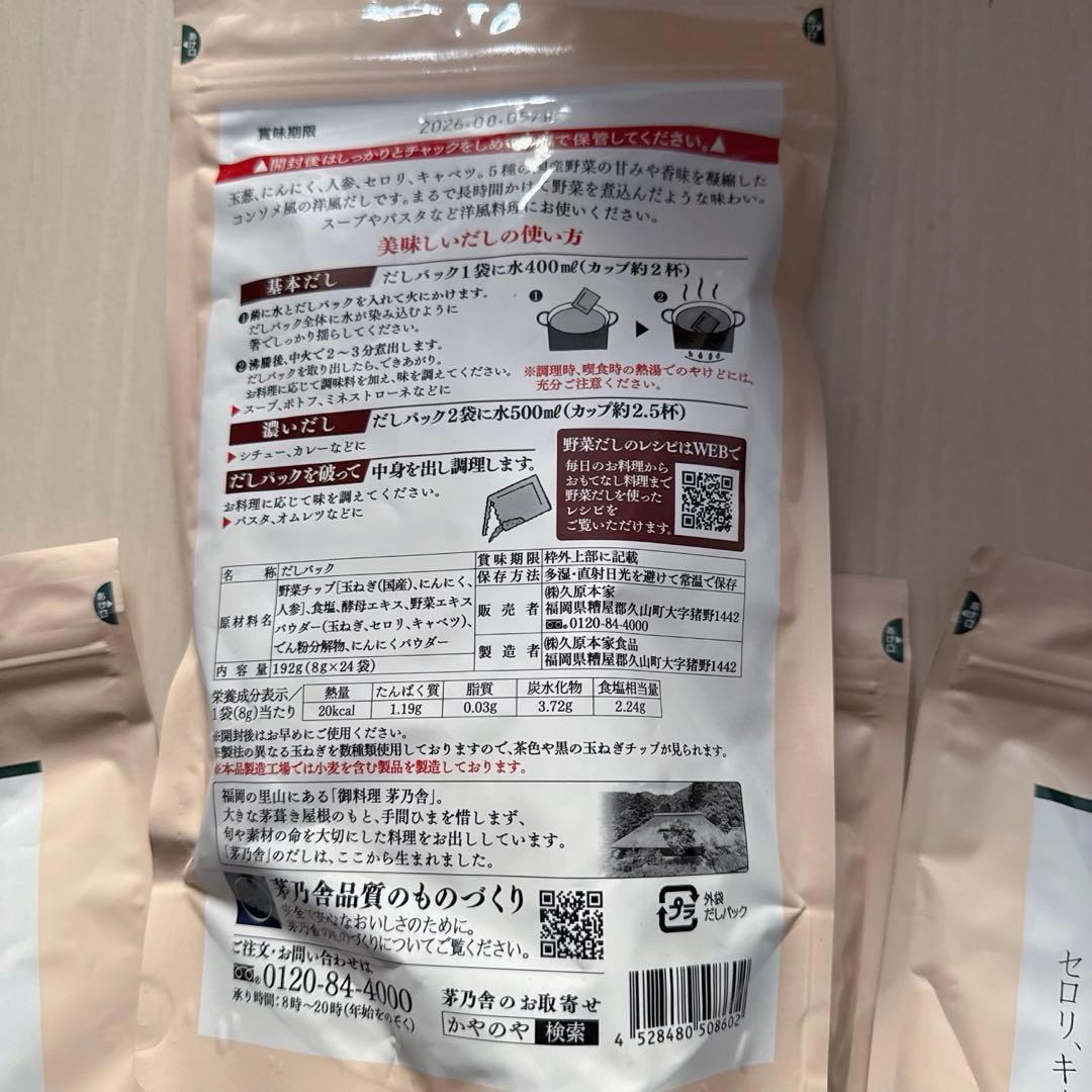 無添加野菜だし 4袋セット