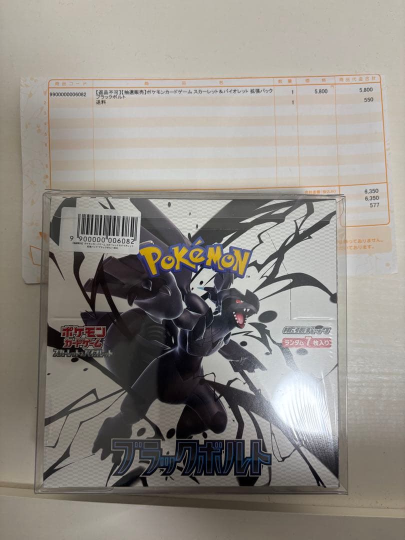 や*す様 ポケセン産　ブラックボルト 未開封BOX シュリンク付き　BOXローダ